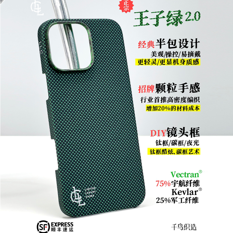 LLC王子绿2.0凯夫拉手机壳适用苹果iPhone16ProMax商务保护壳