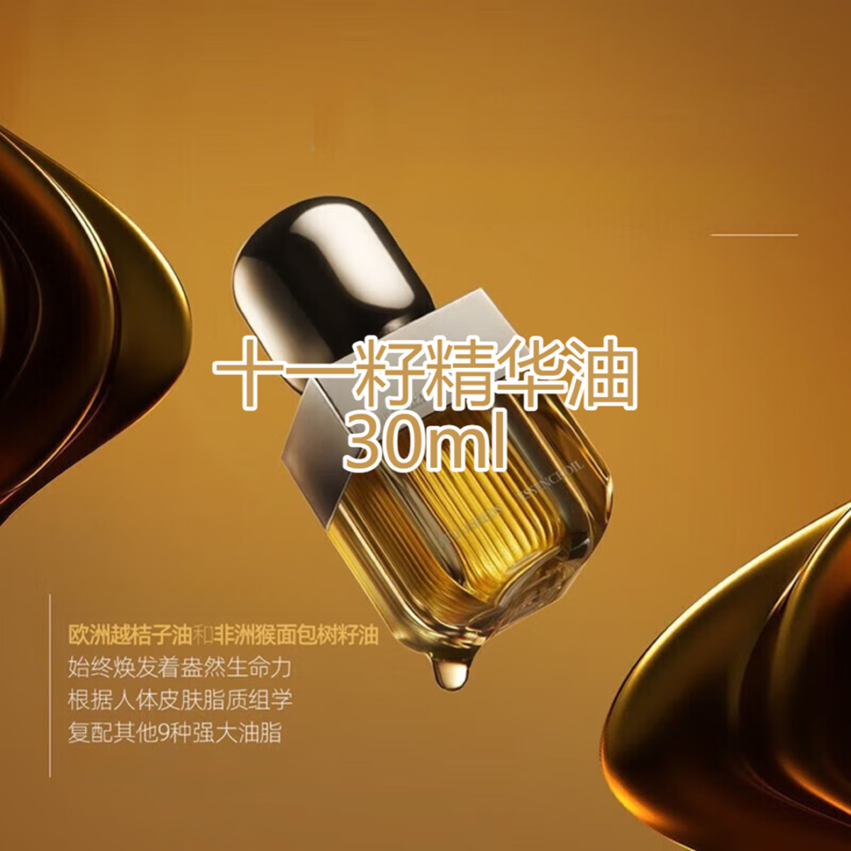 经典款精华油正装30ml