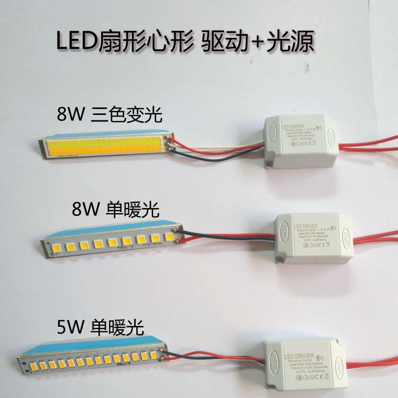 LED超亮高亮壁灯超薄嵌入式光源扇形心形8W5W光源暖光发光条灯