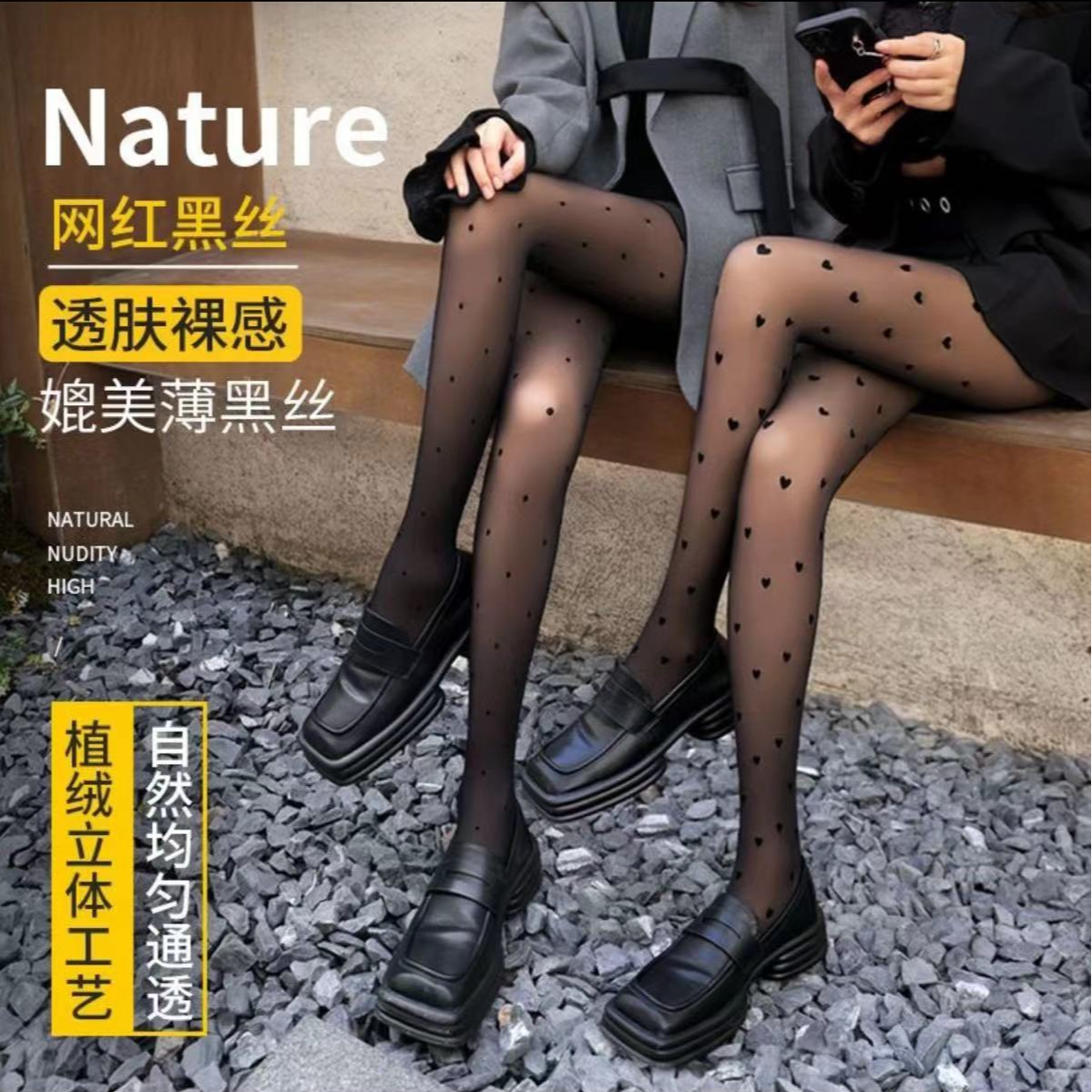 1秋冬波点爱心款光腿神器圆点透肤加厚绒一体黑丝打底连裤袜