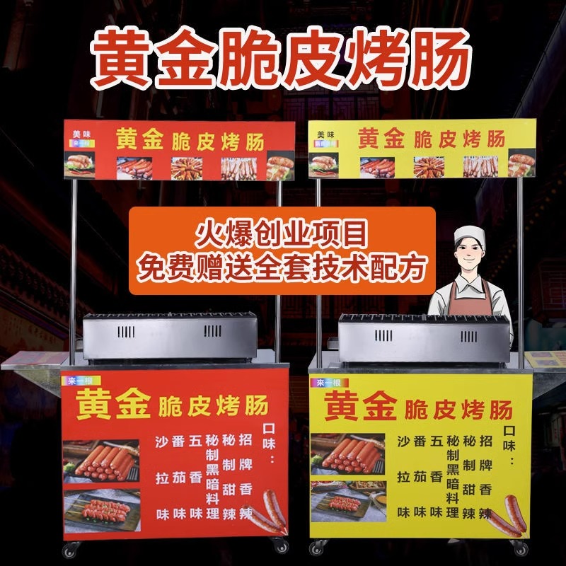 【正宗厨电】正品霍氏脆皮烤肠机摆摊商用燃气网红夜市烤淀粉肠机