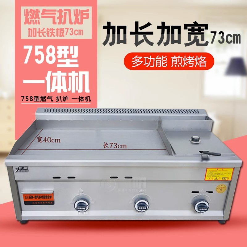 摆摊手抓饼扒炉商用煎饼炉关东煮煮面炉油炸锅多功能一体机专用炉