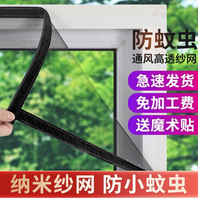 纱窗网自粘魔术贴家用纱窗免打孔自粘窗纱防蚊虫定制加密纱网