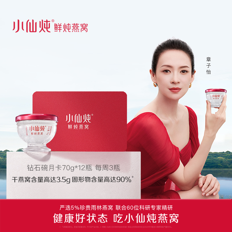 小仙炖鲜炖燕窝礼品卡系列 尊享月卡钻石碗70g*12瓶 孕妇滋补营养