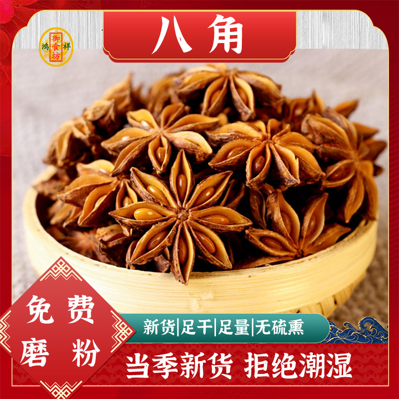 香料大全足干货无硫 广西大红八角大料无干燥剂大茴香另售桂皮