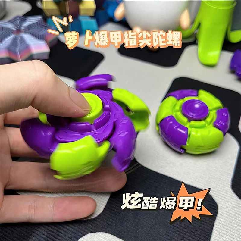 会爆甲的萝卜手指陀螺3d打印脱落旋转解压玩具风火轮指尖陀螺网红
