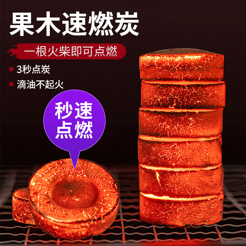 速燃炭烧烤碳木炭无烟碳煤炭果木炭水烟助燃家用引火围炉煮茶炉子