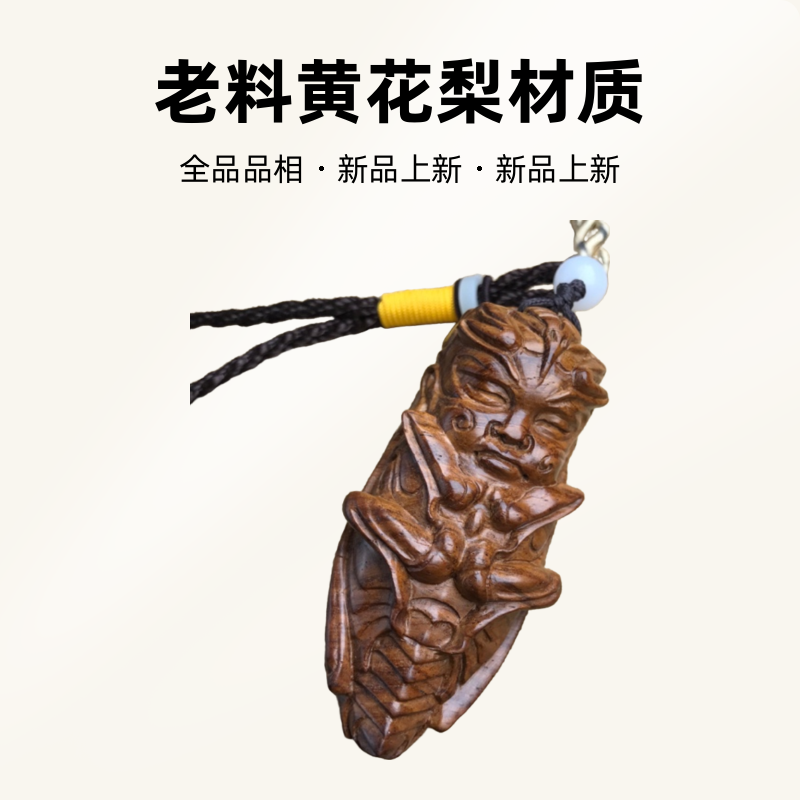 海南黄花梨家具老料一鸣惊人把件尺寸7.6/3.8/2.9重34.2克