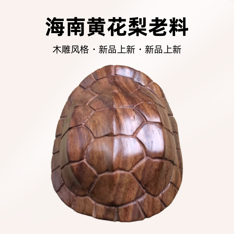 海南黄花梨老料富甲一方把件脖挂件尺寸5.0/4.1/2.5重19.7克