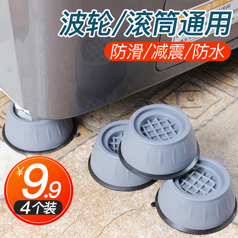 【防震静音 快速排水】洗衣机底座脚垫防滑垫托架通用垫高XL