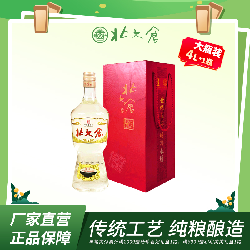 北大仓50度4L藏品部优单瓶装大曲坤沙量贩装纯粮酒酱香型50度4L