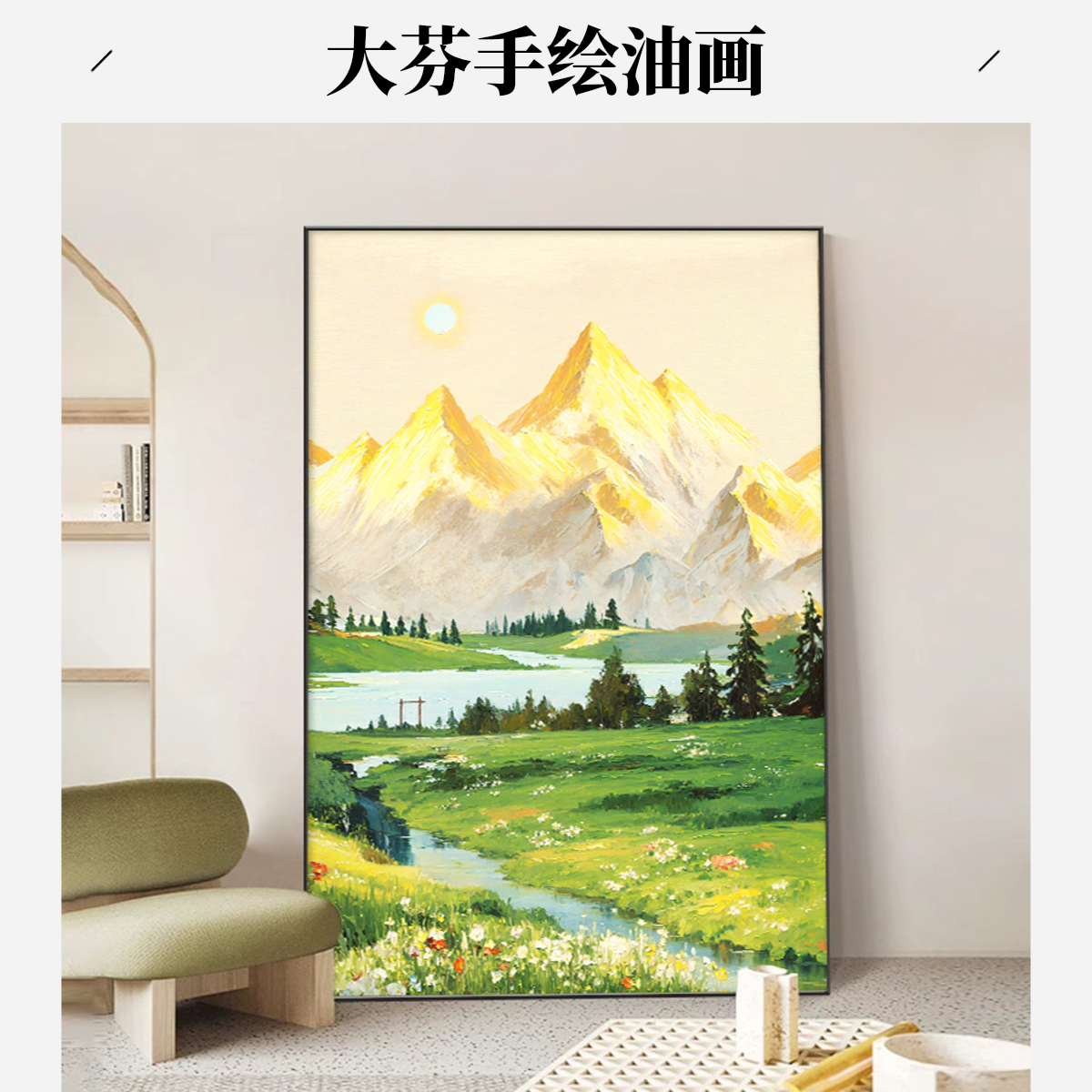 大芬村手绘油画日照金山奶油风客厅沙发背景墙装饰画挂画山水壁画