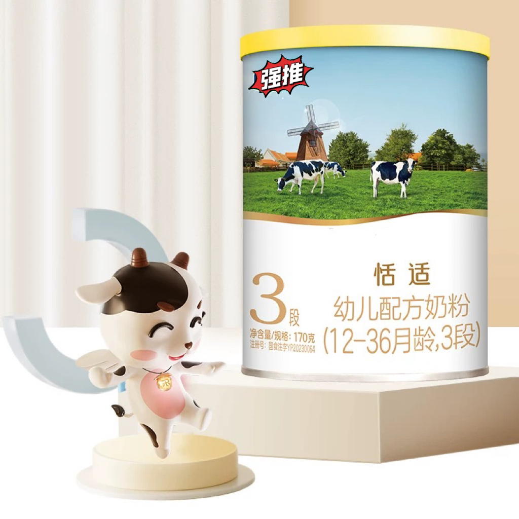 【恬适】小桶系列幼儿配方奶粉 支持扫码追溯