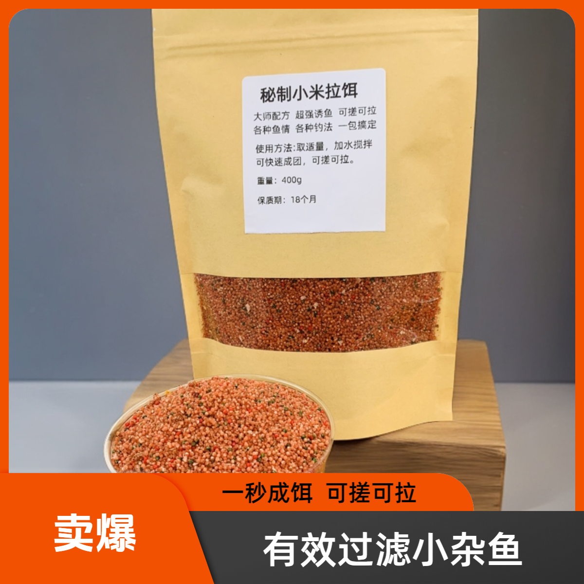 秘制小米拉饵 野钓黑坑通用 谷麦饵料全能通杀野钓 鲫鱼鲤鱼饵