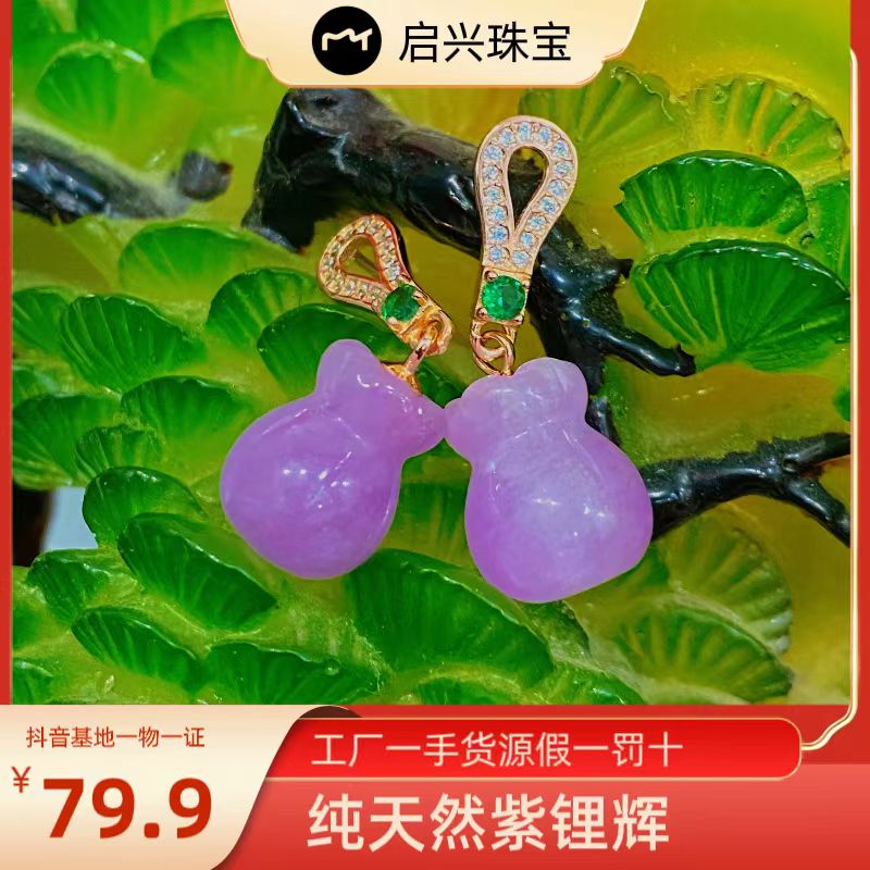 【启兴珠宝】紫锂辉耳饰熏衣草耳饰冰透油润女王款时尚耳饰