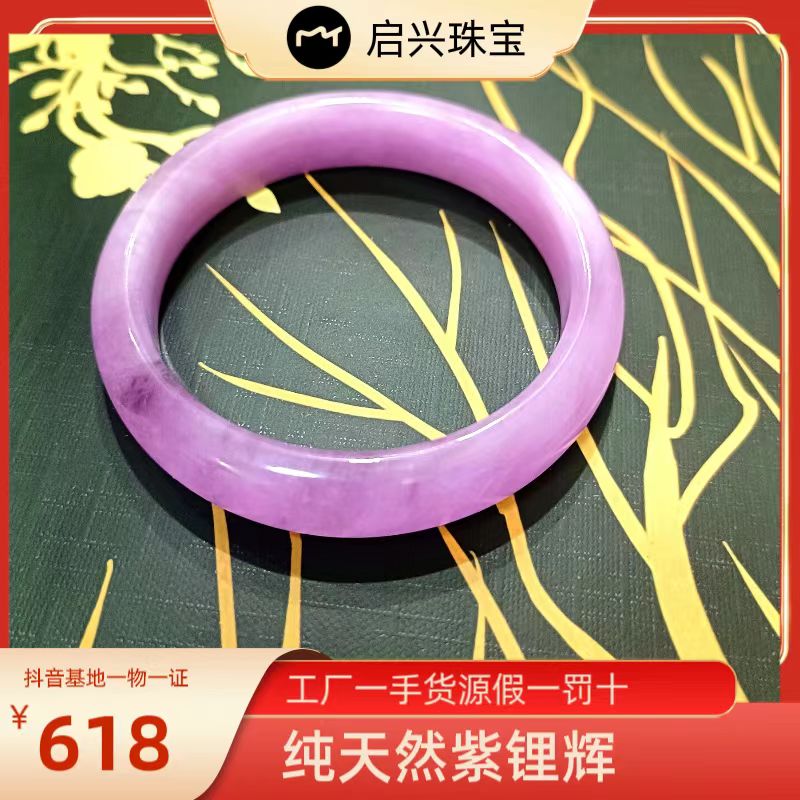 【启兴珠宝】紫锂辉手镯熏衣草手镯冰透油润女王款手镯圈口备注