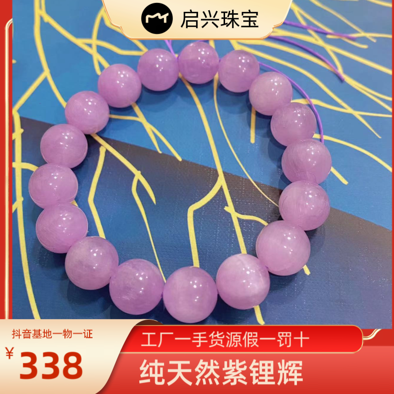 【启兴珠宝】紫锂辉手串熏衣草手串冰透油润女王款时尚手串12+