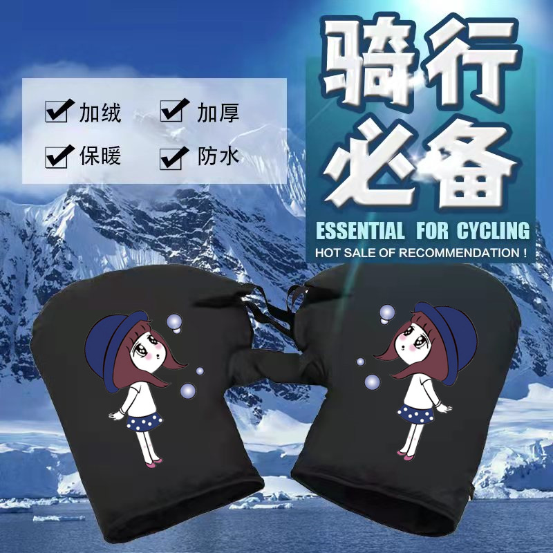 新款冬季电动车手把套电瓶车摩托车保暖防寒挡风加厚棉手套护手罩