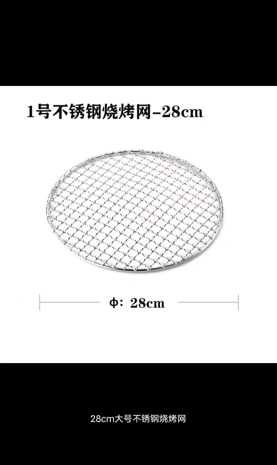 电陶炉专用不锈钢28cm烤网 烤网圆形加粗网格