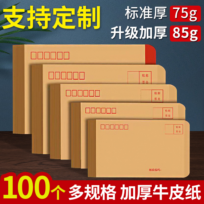 加厚信封定制黄色牛皮纸信封袋批发工资袋标准大小号信封办公用品