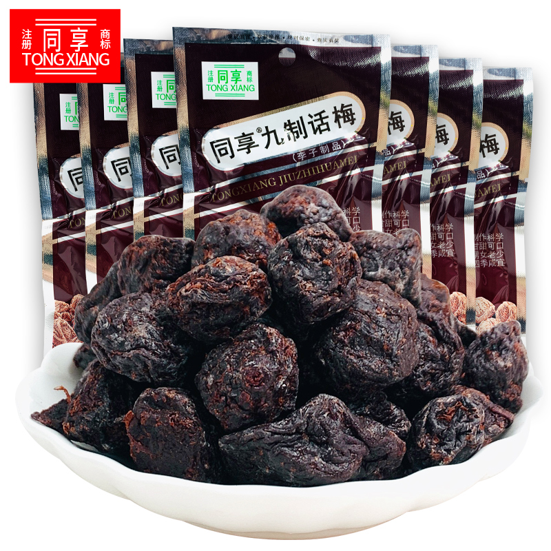 同享九制话梅酸甜蜜饯果脯果干童年儿时怀旧休闲零食25g解馋小吃