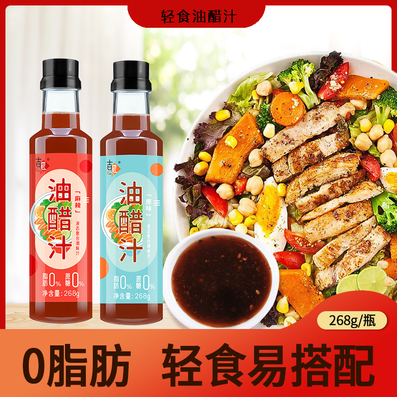 油醋汁0脂肪日式风味268g水煮蔬菜酱料沙拉酱营养健清爽柔和味道