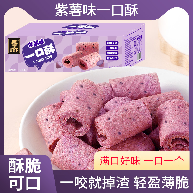 壹得利一口酥紫薯味蛋卷香酥脆解馋休闲零食独立小包装浓郁薄脆
