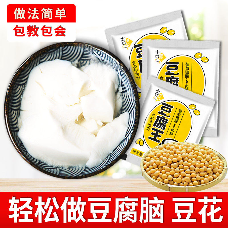 葡萄糖酸内酯做豆腐脑的家用豆腐花凝固剂食用葡萄糖内脂粉3g