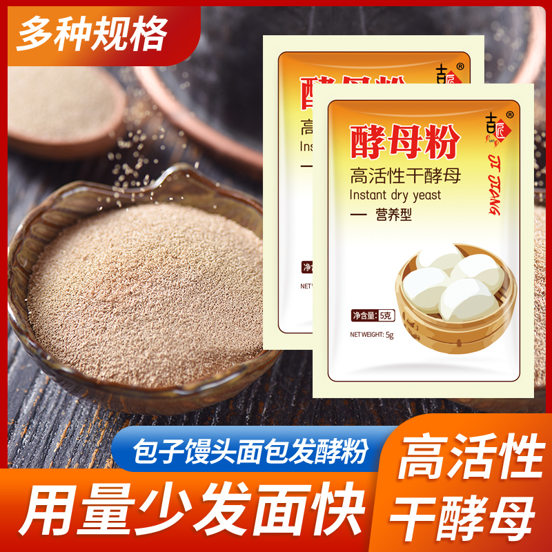 酵母粉5g家用即发高活性干酵母做馒头包子面包耐高糖发酵粉