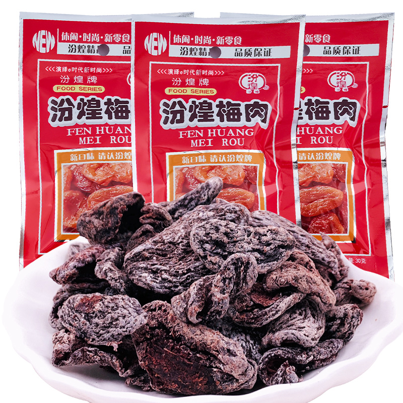 汾煌梅肉老式梅肉干酸甜话梅肉蜜饯8090后怀旧儿时回精品营养品质