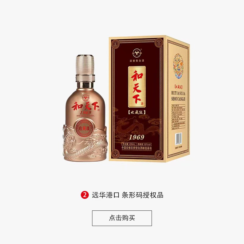 天源和天下1969系列52度纯粮食浓香型白酒礼盒装52度400ml