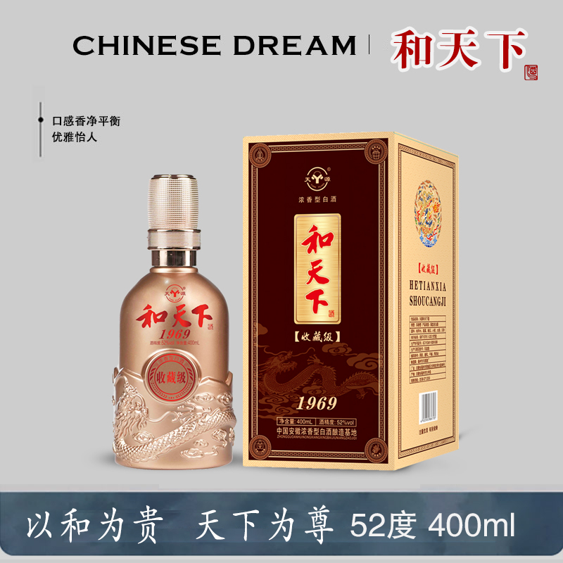 天源和天下1969系列52度纯粮食浓香型白酒礼盒装52度400ml