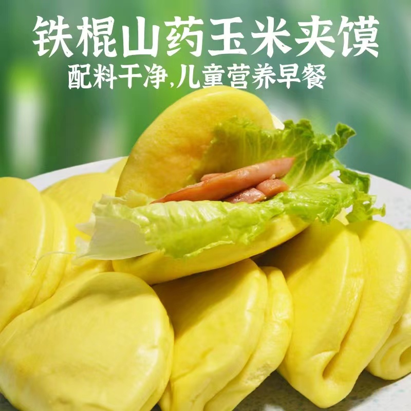 山药玉米夹馍小汉堡孩子父母早餐馒头杂粮速食半成品扣肉夹馍饼胚