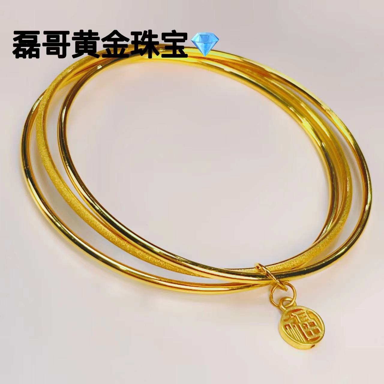 L1079  足金不脱模三生三世手镯
