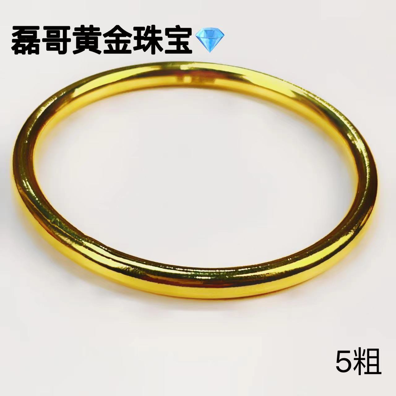 Z-8099  足金不脱模素圈手镯