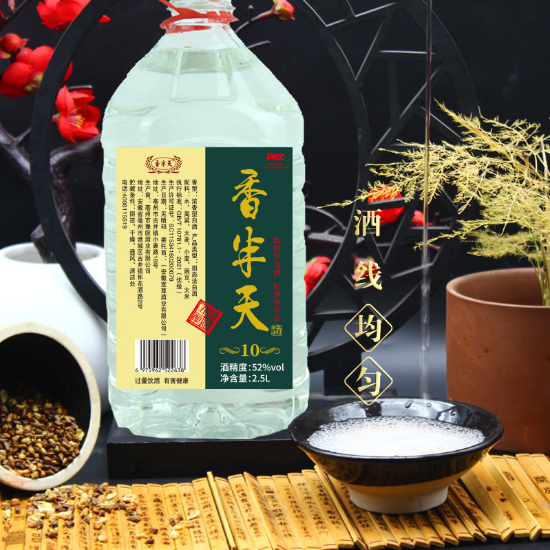 香半天地下窖藏五粮酿造滴滴纯粮2500毫升粉丝福利款52度2500