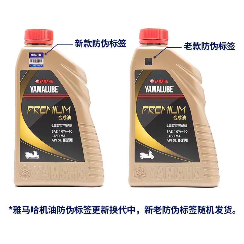YAMAHA雅马哈摩托车机油合成油创核踏板