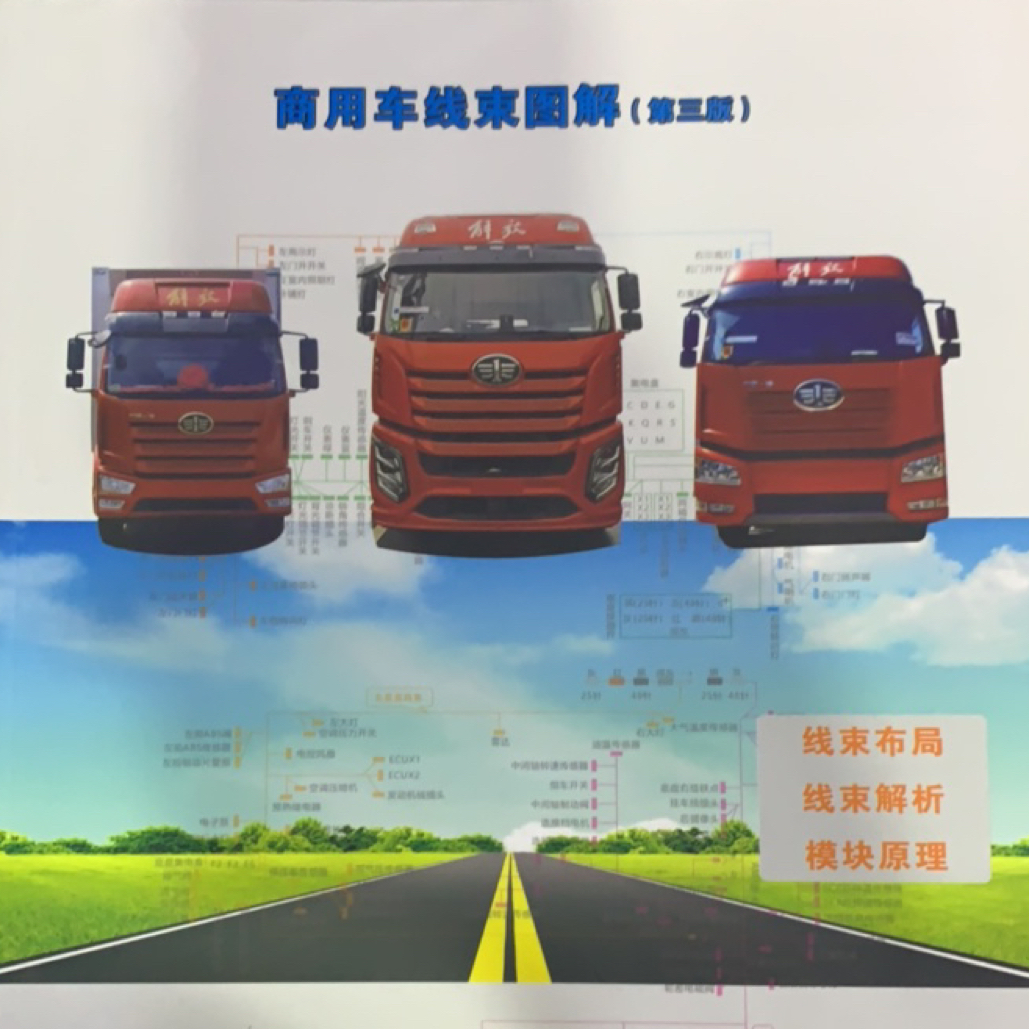 解放重卡商用汽车