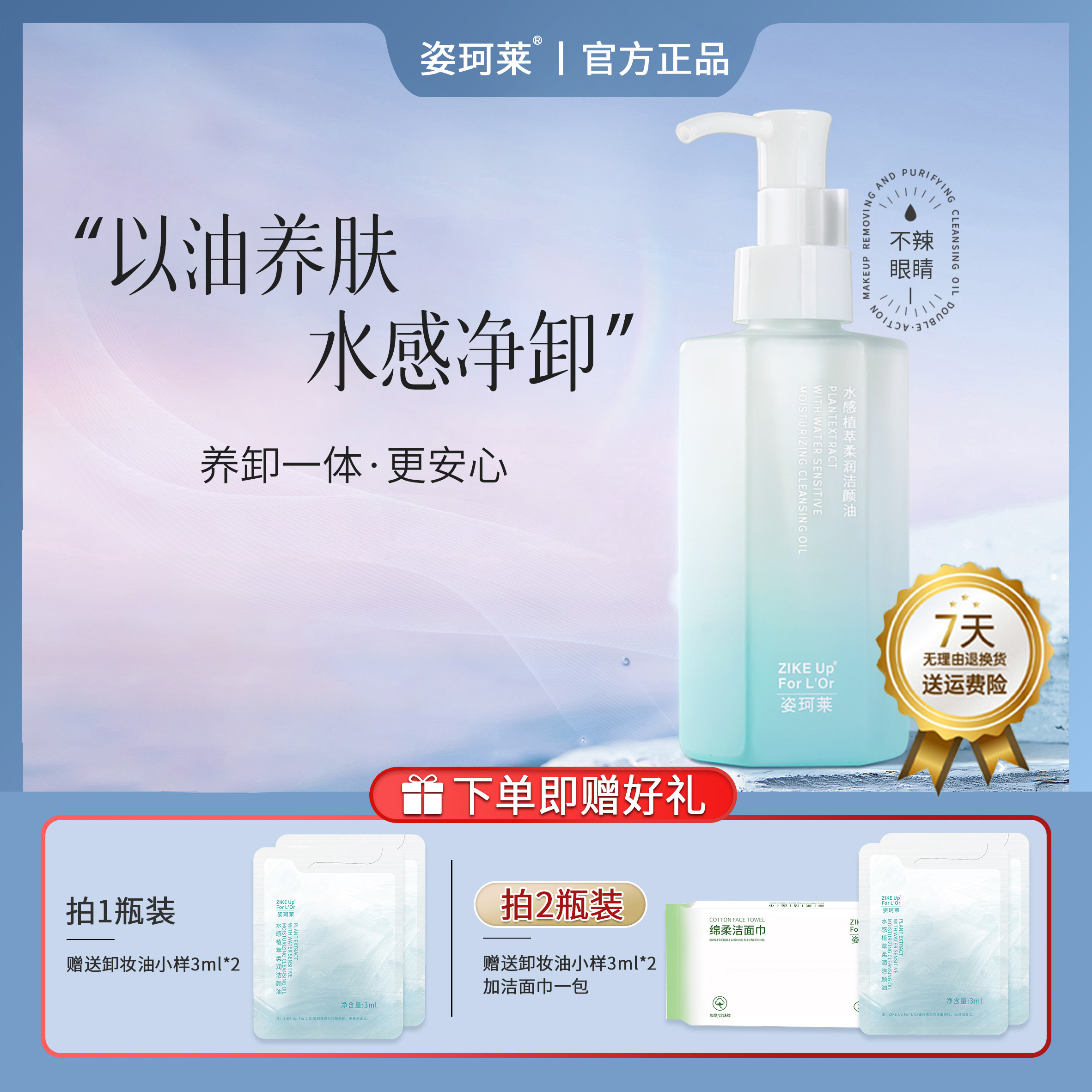 ZIKE Up For L'Or/姿珂莱达人专属植萃卸妆油水感洁净保湿舒缓