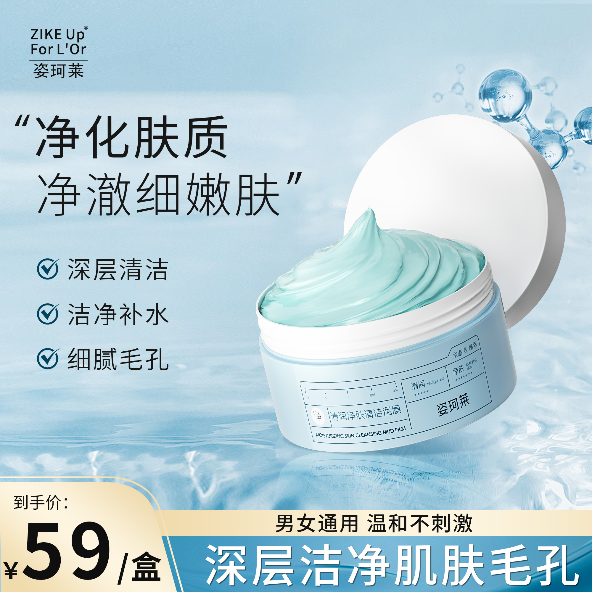 姿珂莱清润净肤清洁泥膜 舒缓补水保湿光滑嫩肤 久敷不干深层洁净