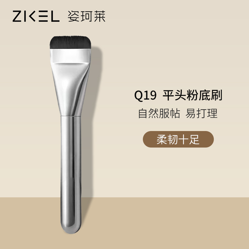 姿珂莱平头粉底刷打底便携不吃粉服帖涂抹式不脱妆精致柔软持妆