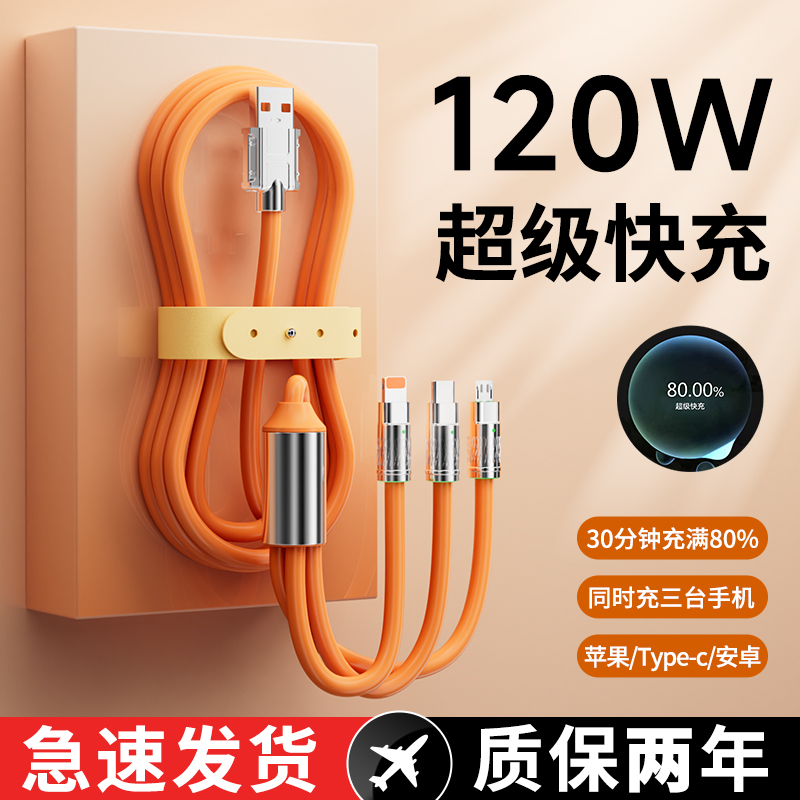 全新未使用  120W一拖三数据线三合一安卓华为苹果通用