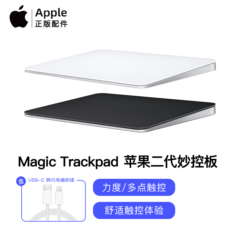 95新Apple/苹果Magic Trackpad妙控板多点触控表面无线可充电_