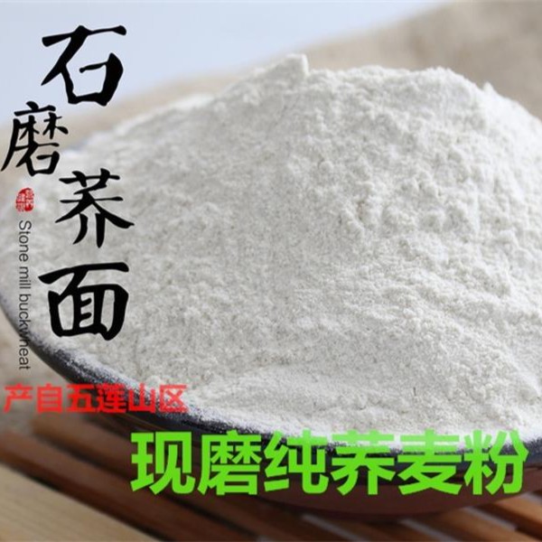 新鲜荞麦面(当季新荞麦)优质石磨5斤实惠装(现磨现发新日期）