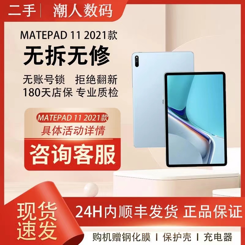 95新 Huawei/华为 99新Huawei/华为Matepad11 2021款  平板电脑