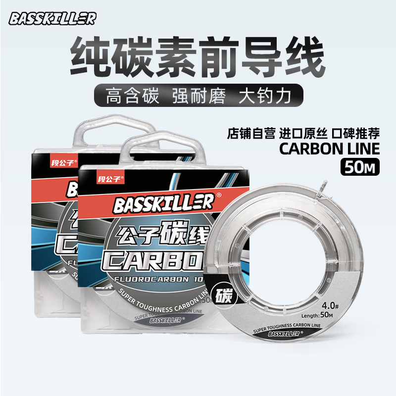 BASSKILLER公子纯碳素线50米路亚日本进口前导线鱼线碳氟子线主线