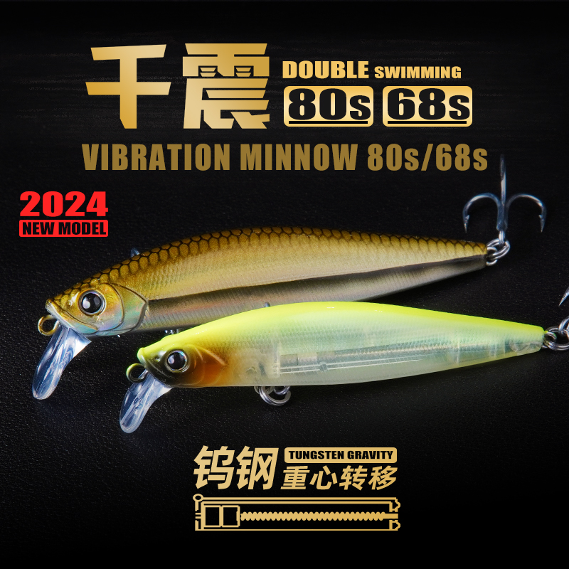 千震米诺68S/80S微物米诺24款路亚鱼饵双倍泳姿颤沉