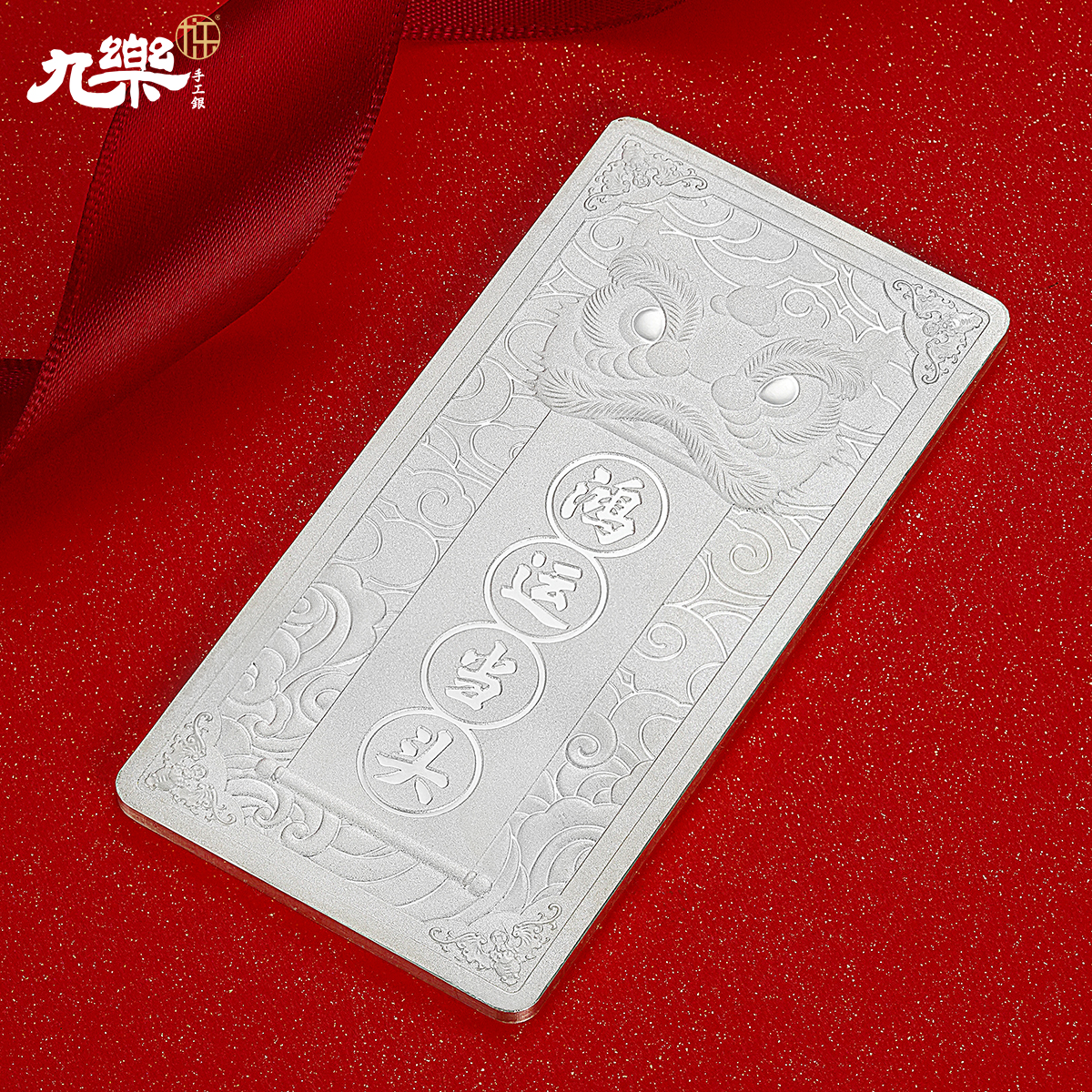 九乐 足银银制品 999 鸿运当头百福实心摆件50克