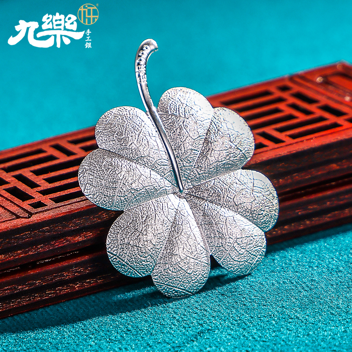九乐 足银银制品 四叶爱心银树叶
