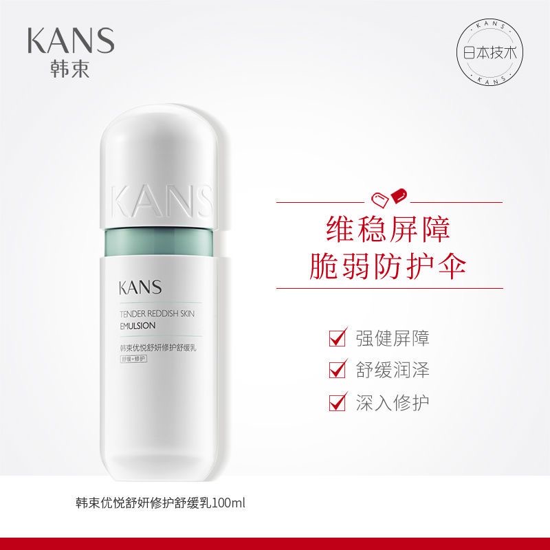 韩束绿胶囊舒缓乳液100ml舒缓补水保湿舒缓修复敏感肌专用护肤品